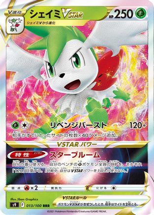 Shaymin VSTAR - 013/100 (013/100) [JP S9 Star Birth] Holofoil