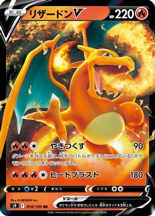 Charizard V - 014/100 (014/100) [JP S9 Star Birth] Holofoil