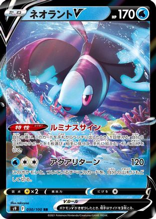 Lumineon V - 030/100 (030/100) [JP S9 Star Birth] Holofoil
