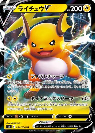Raichu V - 034/100 (034/100) [JP S9 Star Birth] Holofoil