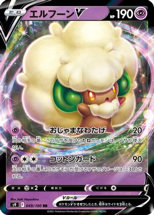 Whimsicott V - 049/100 (049/100) [JP S9 Star Birth] Holofoil