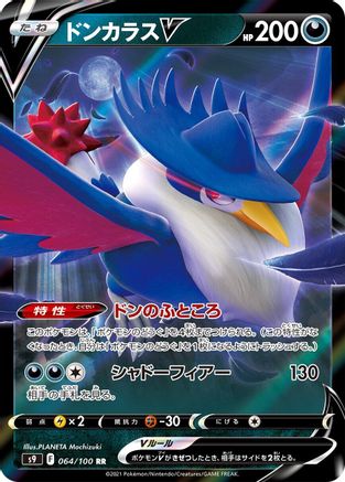 Honchkrow V - 064/100 (064/100) [JP S9 Star Birth] Holofoil