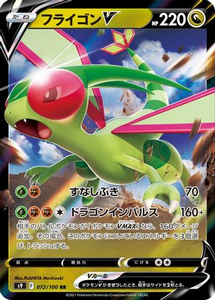 Flygon V - 072/100 (072/100) [JP S9 Star Birth] Holofoil