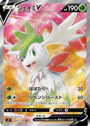 Shaymin V - 101/100 (101/100) [JP S9 Star Birth] Holofoil