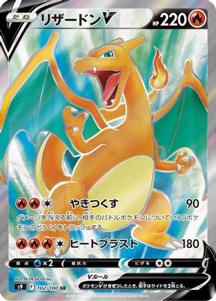 Charizard V - 102/100 (102/100) [JP S9 Star Birth] Holofoil