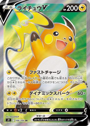 Raichu V - 106/100 (106/100) [JP S9 Star Birth] Holofoil