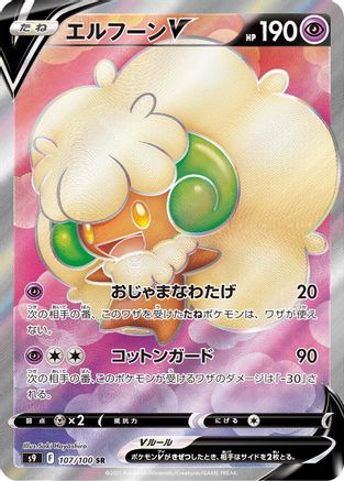 Whimsicott V - 107/100 (107/100) [JP S9 Star Birth] Holofoil