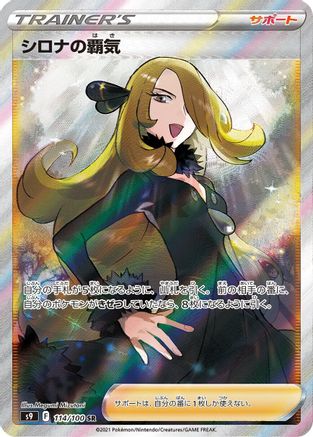 Cynthia's Ambition - 114/100 (114/100) [JP S9 Star Birth] Holofoil