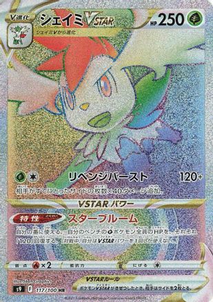 Shaymin VSTAR - 117/100 (117/100) [JP S9 Star Birth] Holofoil