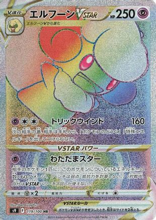 Whimsicott VSTAR - 119/100 (119/100) [JP S9 Star Birth] Holofoil