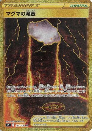 Magma Basin - 127/100 (127/100) [JP S9 Star Birth] Holofoil