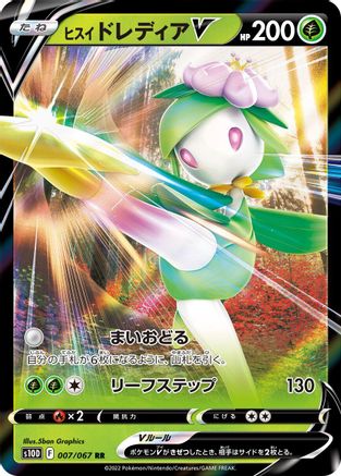 Hisuian Lilligant V - 007/067 (007/067) [JP S10D Time Gazer] Holofoil
