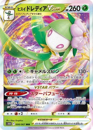 Hisuian Lilligant VSTAR - 008/067 (008/067) [JP S10D Time Gazer] Holofoil