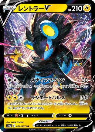 Luxray V - 021/067 (021/067) [JP S10D Time Gazer] Holofoil