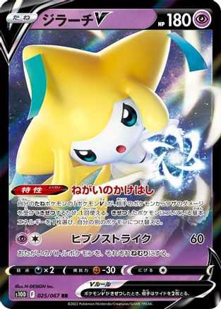 Jirachi V - 025/067 (025/067) [JP S10D Time Gazer] Holofoil