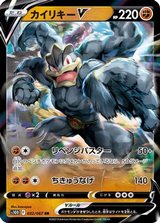 Machamp V - 032/067 (032/067) [JP S10D Time Gazer] Holofoil