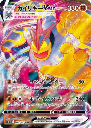 Machamp VMAX - 033/067 (033/067) [JP S10D Time Gazer] Holofoil