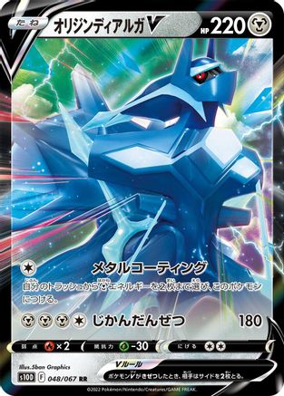 Origin Forme Dialga V - 048/067 (048/067) [JP S10D Time Gazer] Holofoil