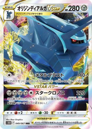 Origin Forme Dialga VSTAR - 049/067 (049/067) [JP S10D Time Gazer] Holofoil