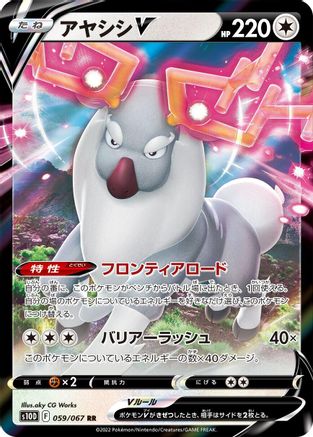 Wyrdeer V - 059/067 (059/067) [JP S10D Time Gazer] Holofoil
