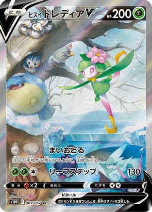 Hisuian Lilligant V - 069/067 (069/067) [JP S10D Time Gazer] Holofoil