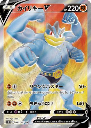 Machamp V - 072/067 (072/067) [JP S10D Time Gazer] Holofoil