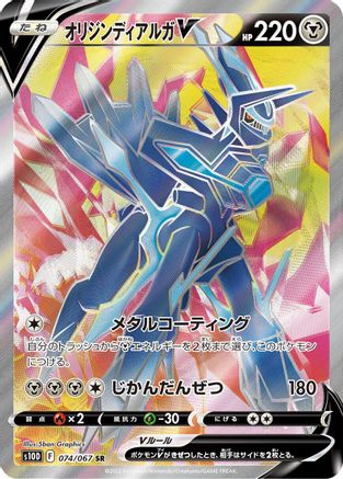 Origin Forme Dialga V - 074/067 (074/067) [JP S10D Time Gazer] Holofoil
