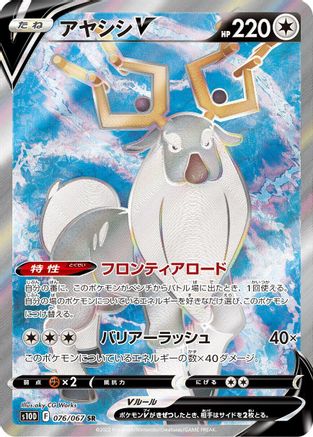 Wyrdeer V - 076/067 (076/067) [JP S10D Time Gazer] Holofoil