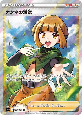 Gardenia's Vigor - 078/067 (078/067) [JP S10D Time Gazer] Holofoil