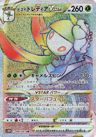 Hisuian Lilligant VSTAR - 080/067 (080/067) [JP S10D Time Gazer] Holofoil