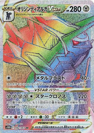 Origin Forme Dialga VSTAR - 082/067 (082/067) [JP S10D Time Gazer] Holofoil
