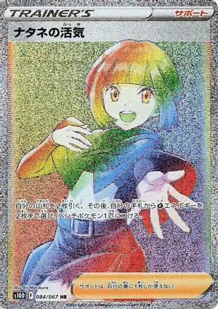 Gardenia's Vigor - 084/067 (084/067) [JP S10D Time Gazer] Holofoil
