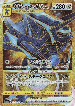 Origin Forme Dialga VSTAR - 086/067 (086/067) [JP S10D Time Gazer] Holofoil