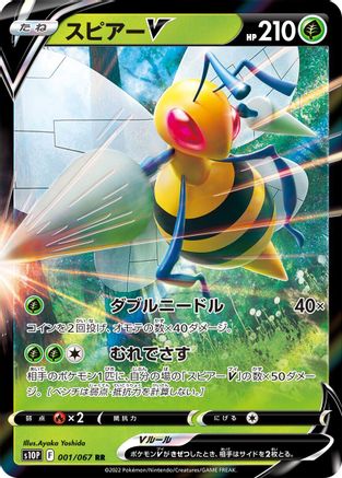 Beedrill V - 001/067 (001/067) [JP S10P Space Juggler] Holofoil