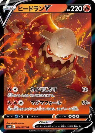 Heatran V - 014/067 (014/067) [JP S10P Space Juggler] Holofoil