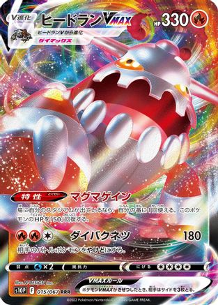 Heatran VMAX - 015/067 (015/067) [JP S10P Space Juggler] Holofoil