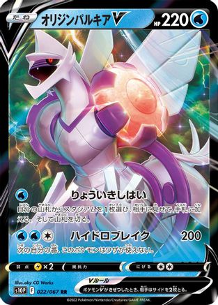 Origin Forme Palkia V - 022/067 (022/067) [JP S10P Space Juggler] Holofoil