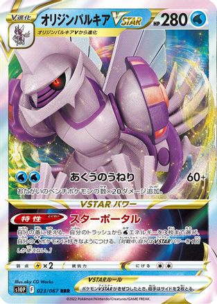 Origin Forme Palkia VSTAR - 023/067 (023/067) [JP S10P Space Juggler] Holofoil