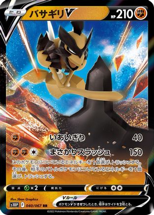 Kleavor V - 040/067 (040/067) [JP S10P Space Juggler] Holofoil
