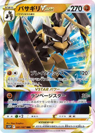 Kleavor VSTAR - 041/067 (041/067) [JP S10P Space Juggler] Holofoil