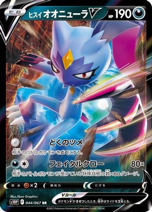 Hisuian Sneasler V - 044/067 (044/067) [JP S10P Space Juggler] Holofoil