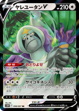 Oranguru V - 058/067 (058/067) [JP S10P Space Juggler] Holofoil