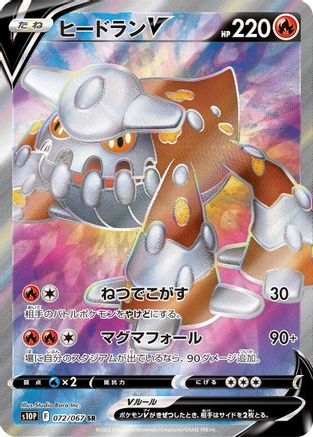 Heatran V - 072/067 (072/067) [JP S10P Space Juggler] Holofoil