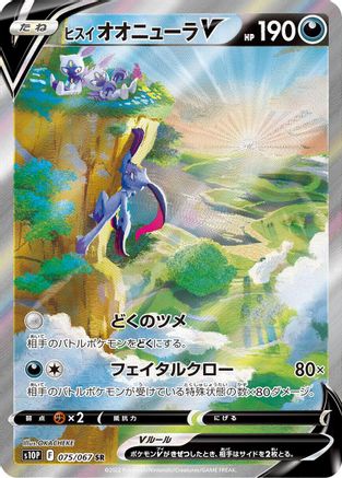 Hisuian Sneasler V - 075/067 (075/067) [JP S10P Space Juggler] Holofoil