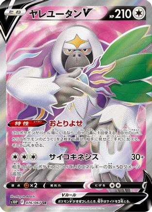 Oranguru V - 076/067 (076/067) [JP S10P Space Juggler] Holofoil