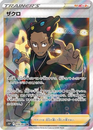Grant - 078/067 (078/067) [JP S10P Space Juggler] Holofoil