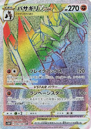 Kleavor VSTAR - 082/067 (082/067) [JP S10P Space Juggler] Holofoil