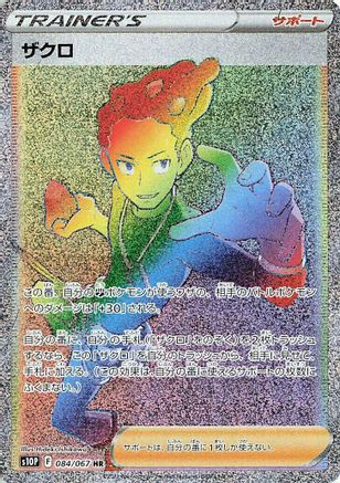 Grant - 084/067 (084/067) [JP S10P Space Juggler] Holofoil