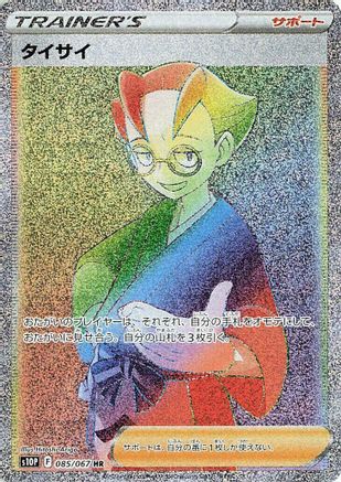 Choy - 085/067 (085/067) [JP S10P Space Juggler] Holofoil