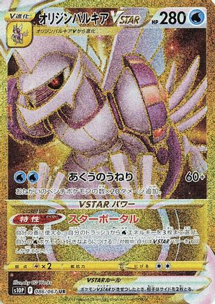 Origin Forme Palkia VSTAR - 086/067 (086/067) [JP S10P Space Juggler] Holofoil